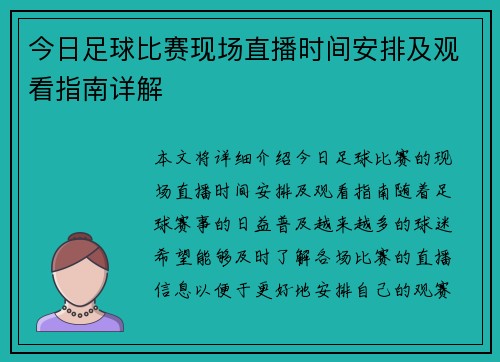 今日足球比赛现场直播时间安排及观看指南详解